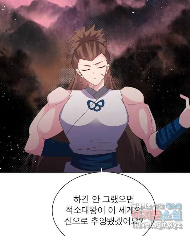 마황귀환록 232화 30