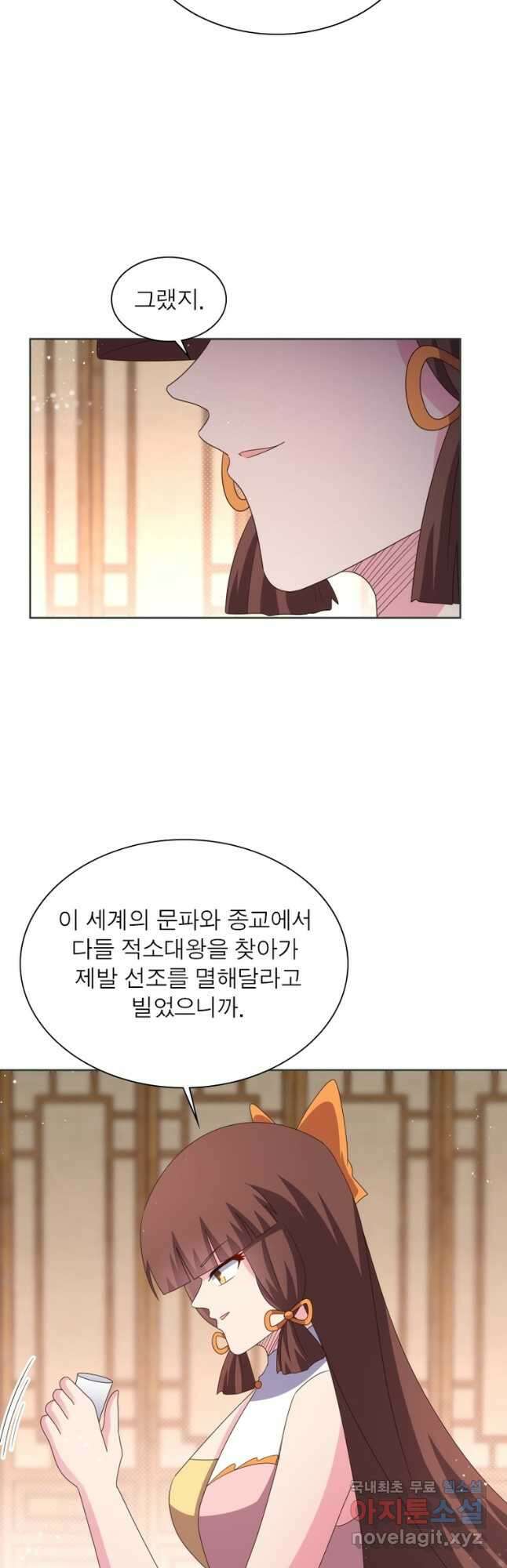 마황귀환록 232화 31
