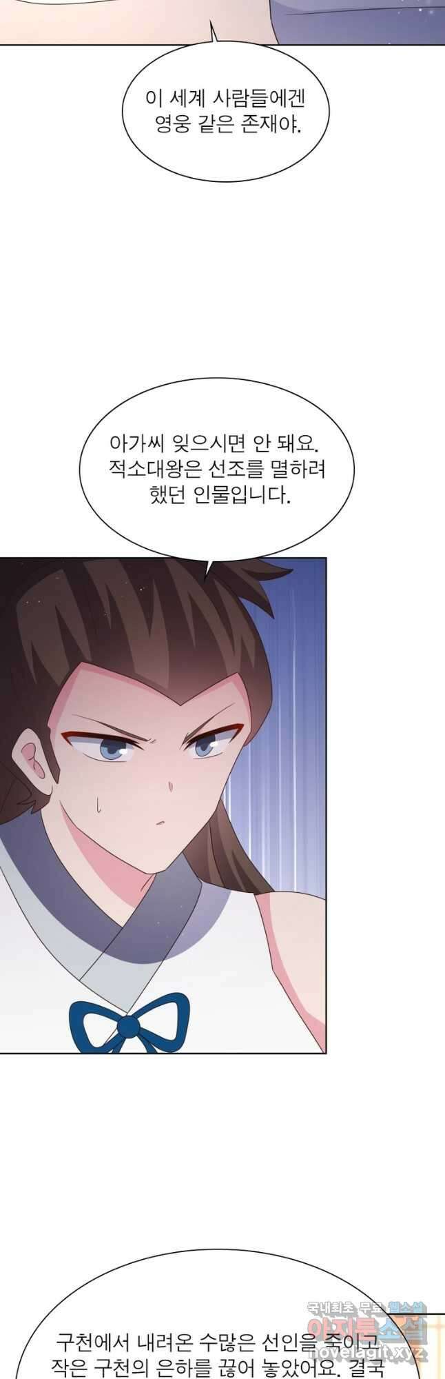마황귀환록 232화 33