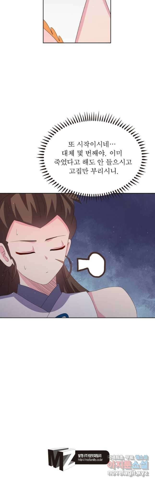 마황귀환록 232화 35
