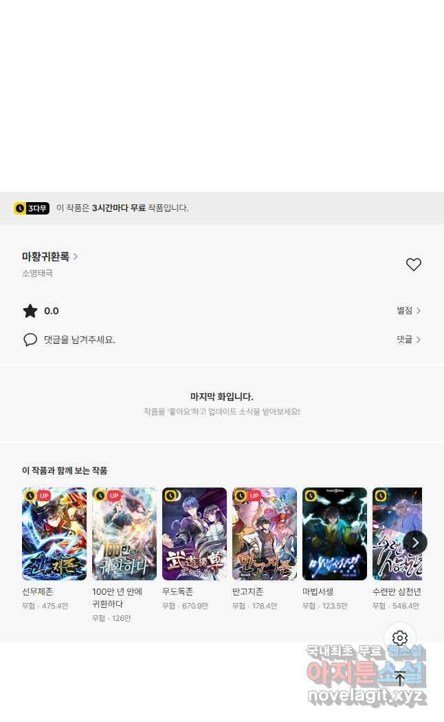 마황귀환록 232화 36