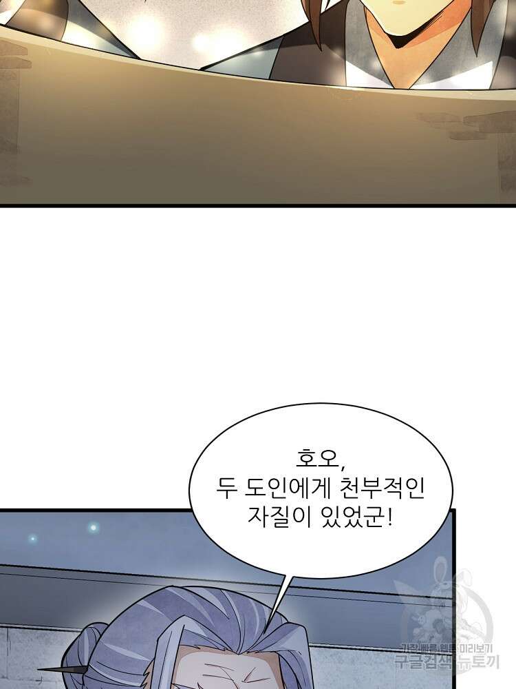 난가기연 160화 2