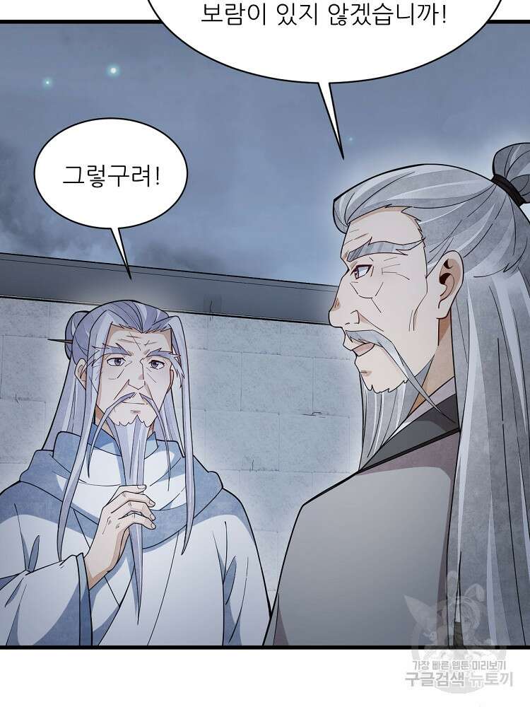난가기연 160화 4
