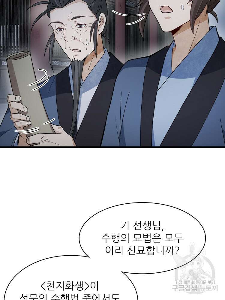 난가기연 160화 6