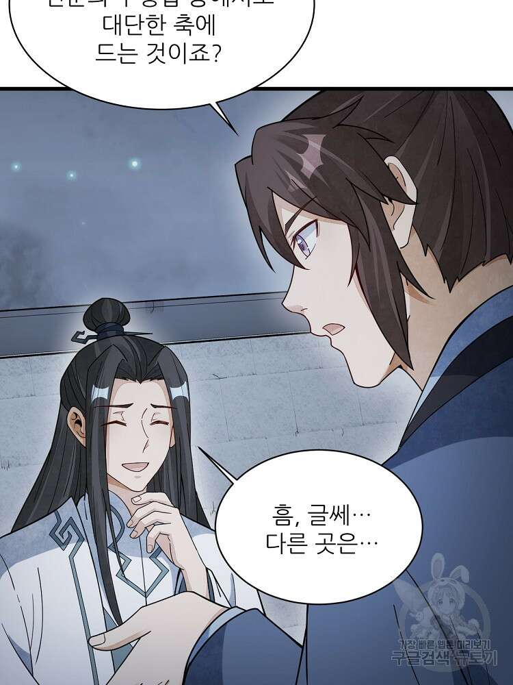 난가기연 160화 7