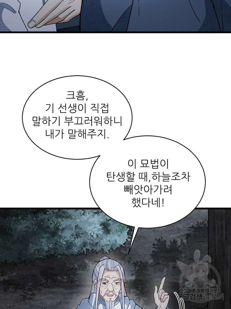 난가기연 160화 8