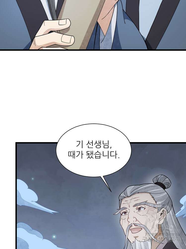 난가기연 160화 11