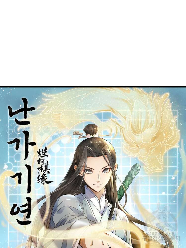 난가기연 160화 14