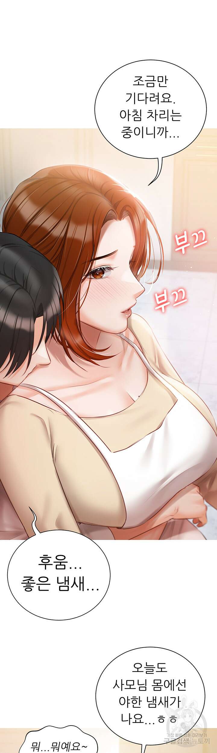현정의 저택 48화 10