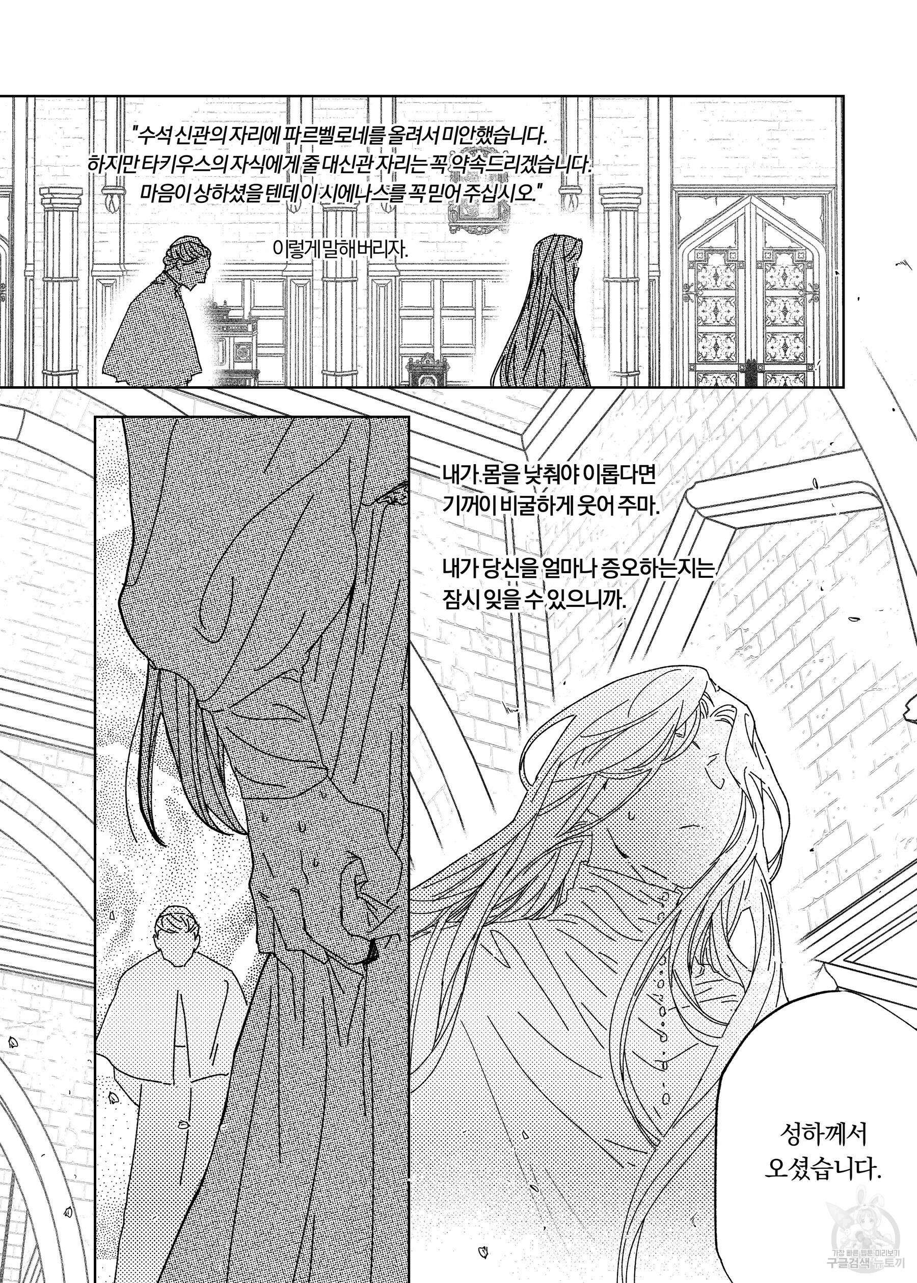 스티그마타(Stigmata) 20화 4