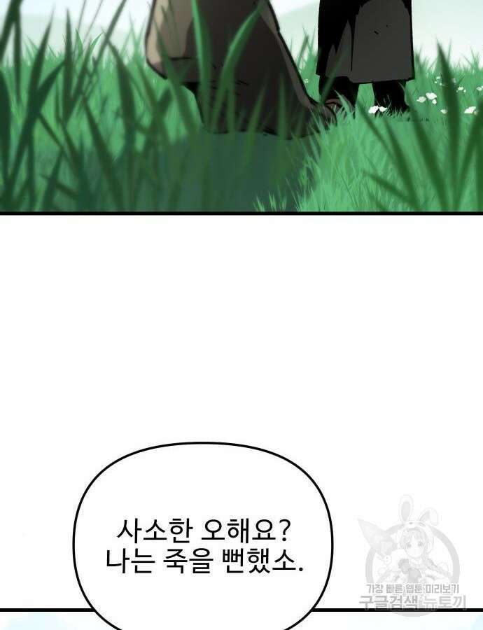 성검전설 14화 2