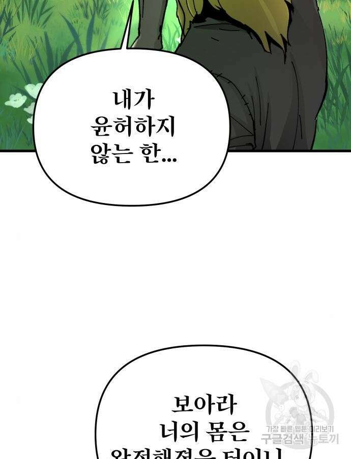 성검전설 14화 5