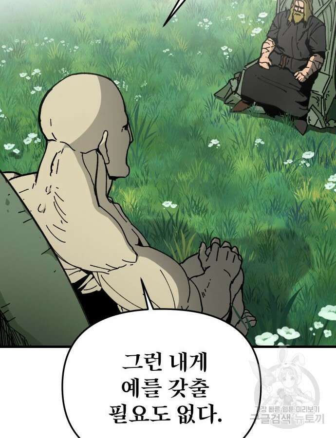 성검전설 14화 25