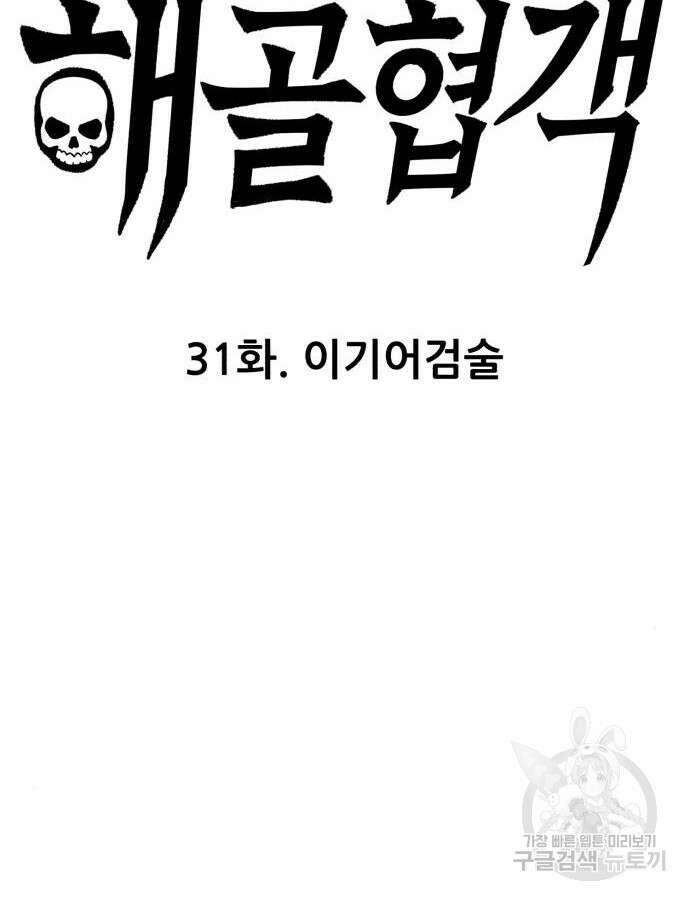 해골협객 31화 2