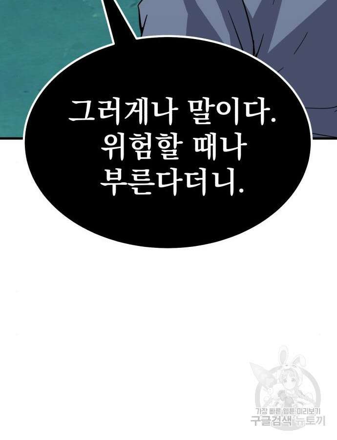 해골협객 31화 14