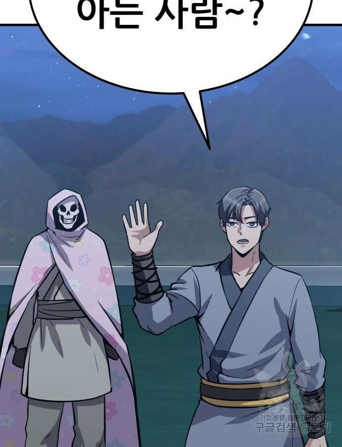 해골협객 31화 18