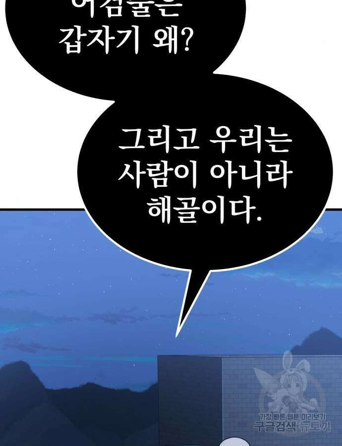 해골협객 31화 21