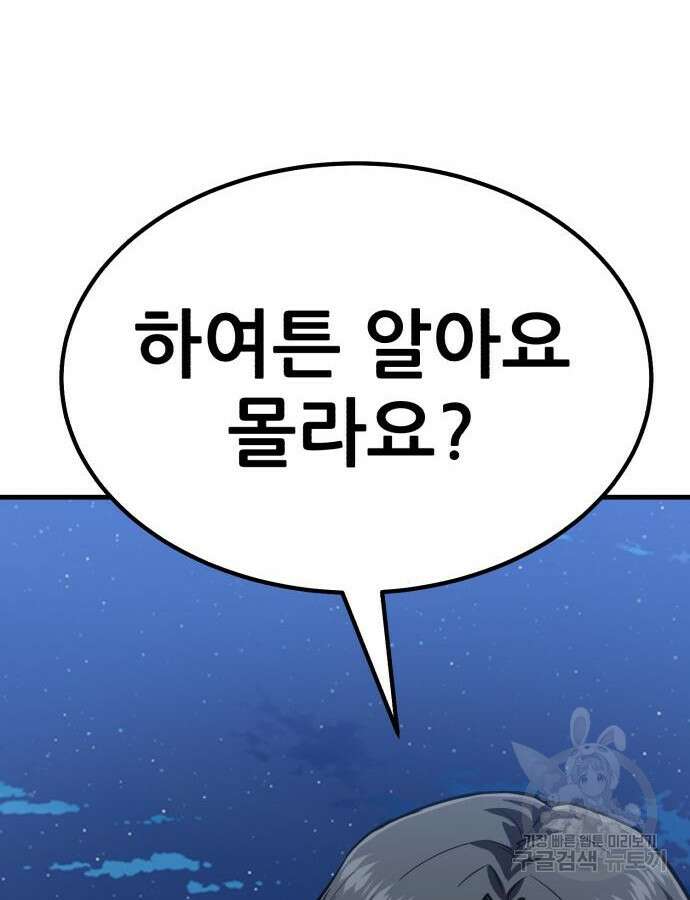 해골협객 31화 24