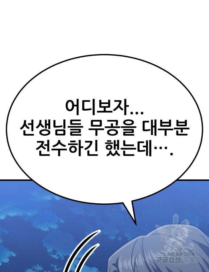 해골협객 31화 34
