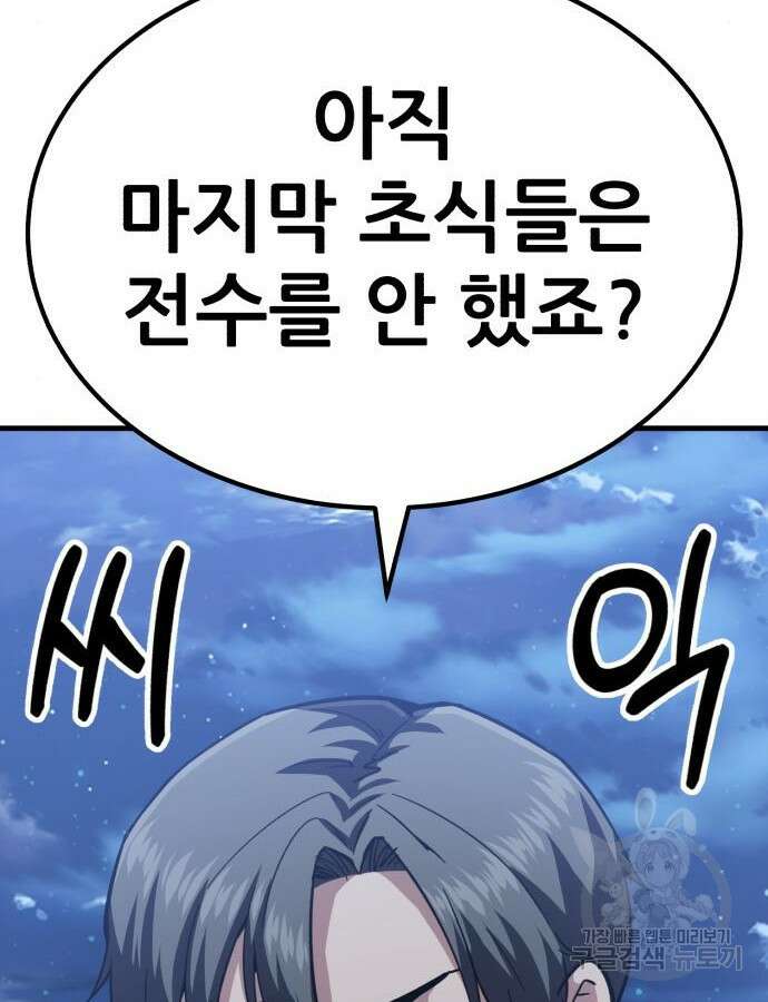 해골협객 31화 37