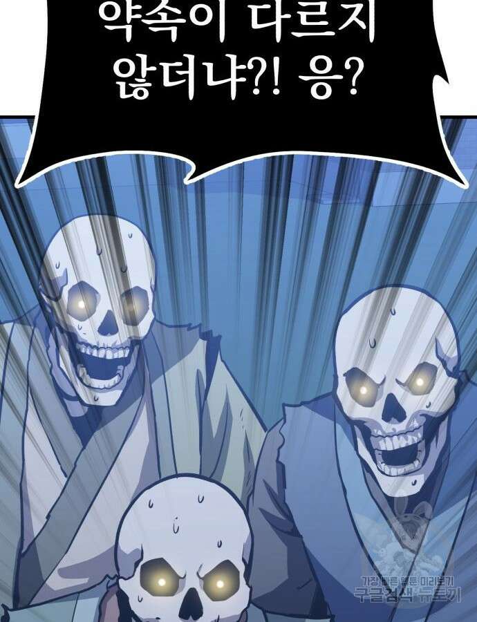 해골협객 31화 40