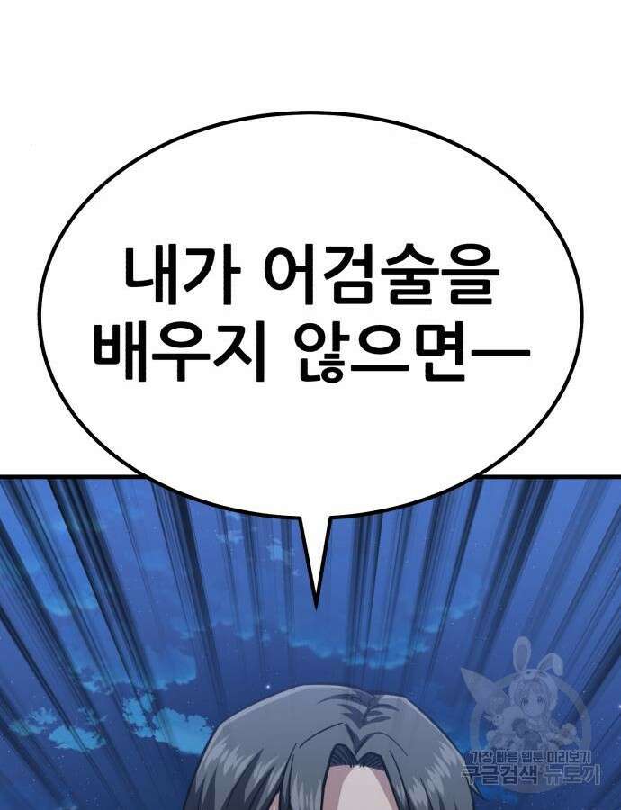 해골협객 31화 43