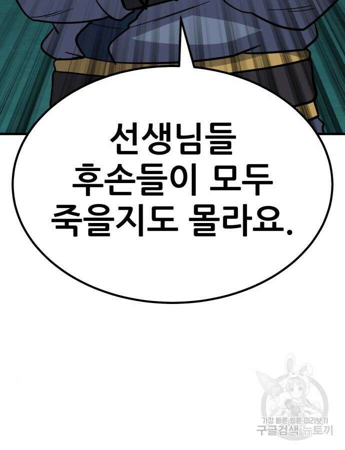 해골협객 31화 45