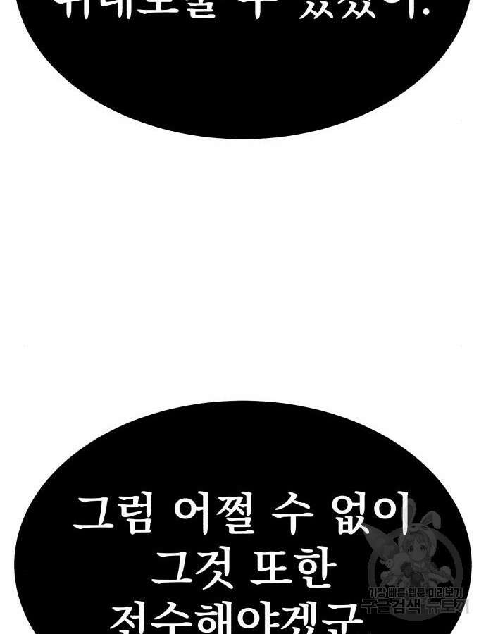 해골협객 31화 59