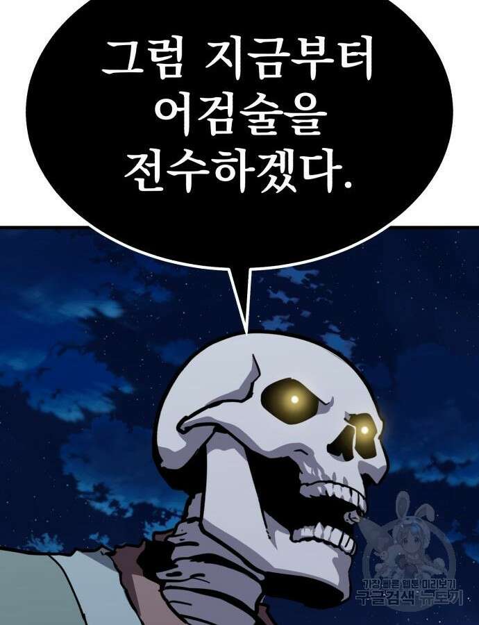 해골협객 31화 65