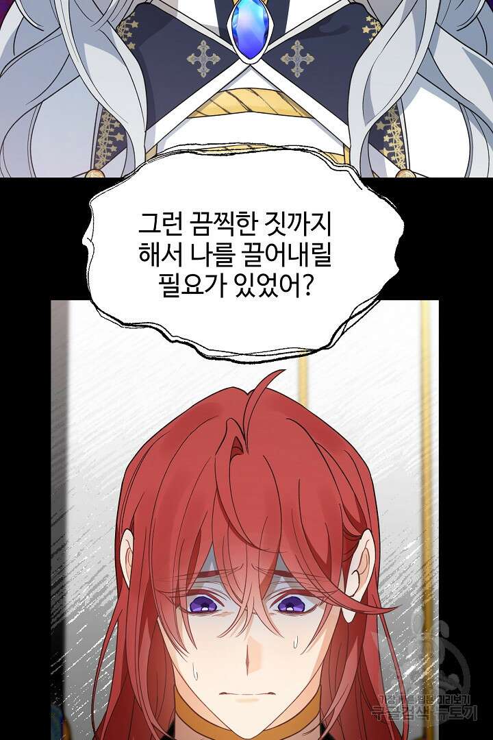 가짜는 버려졌다 프롤로그 3