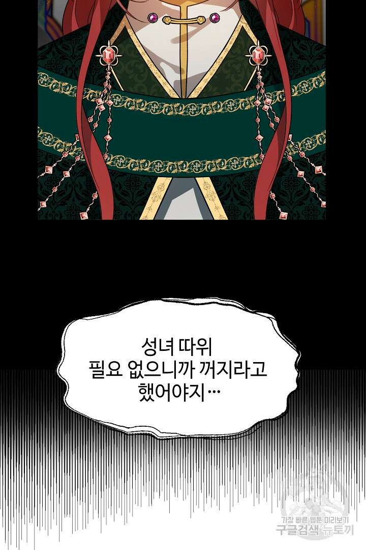 가짜는 버려졌다 프롤로그 4