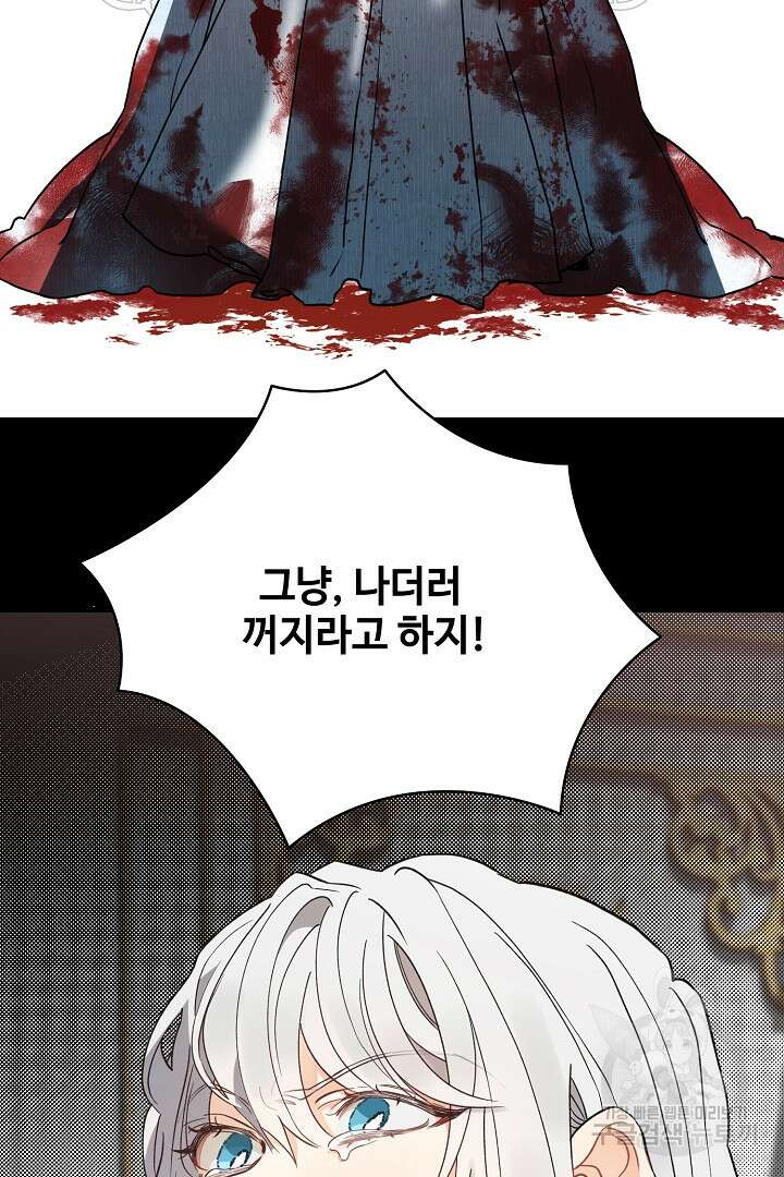 가짜는 버려졌다 프롤로그 6