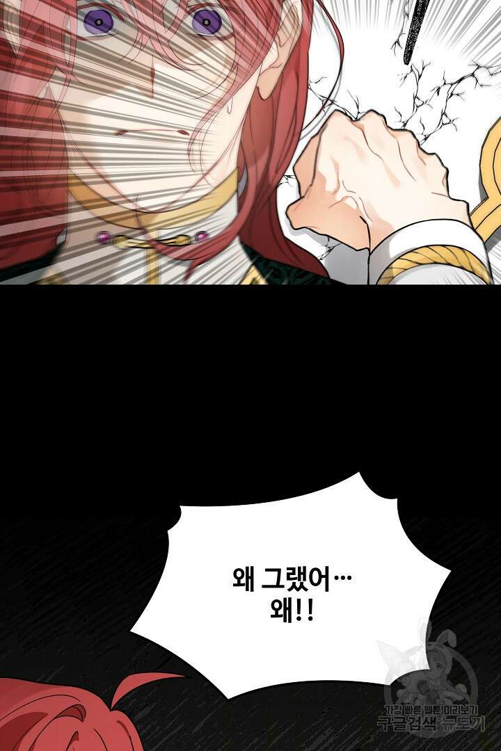 가짜는 버려졌다 프롤로그 9