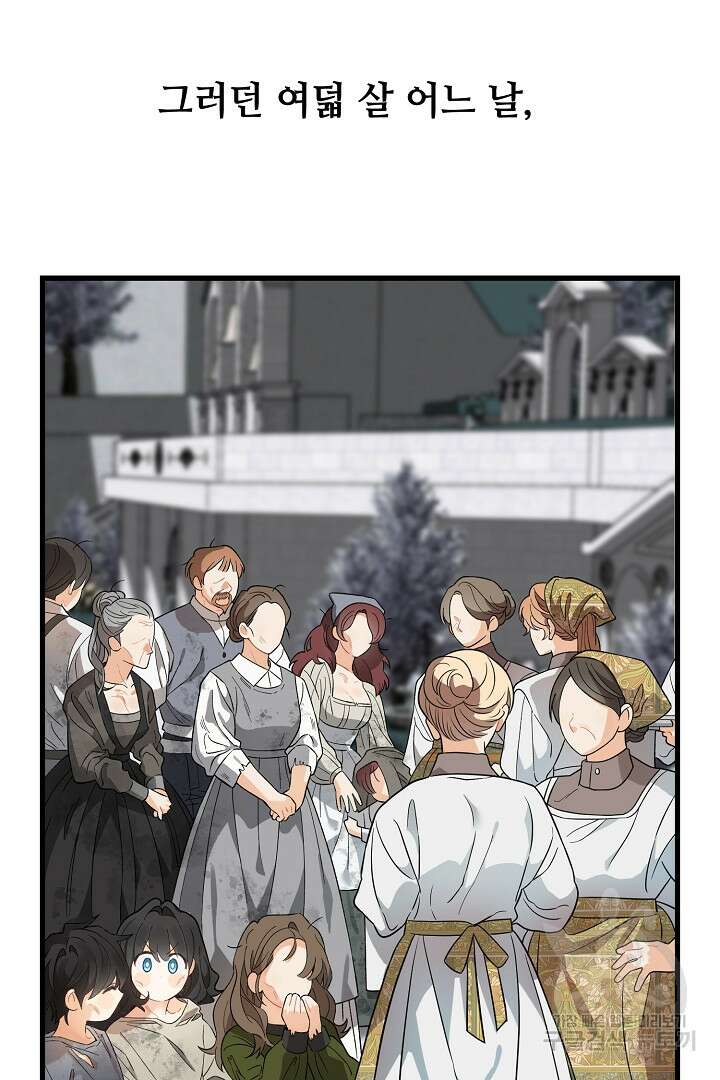 가짜는 버려졌다 프롤로그 16