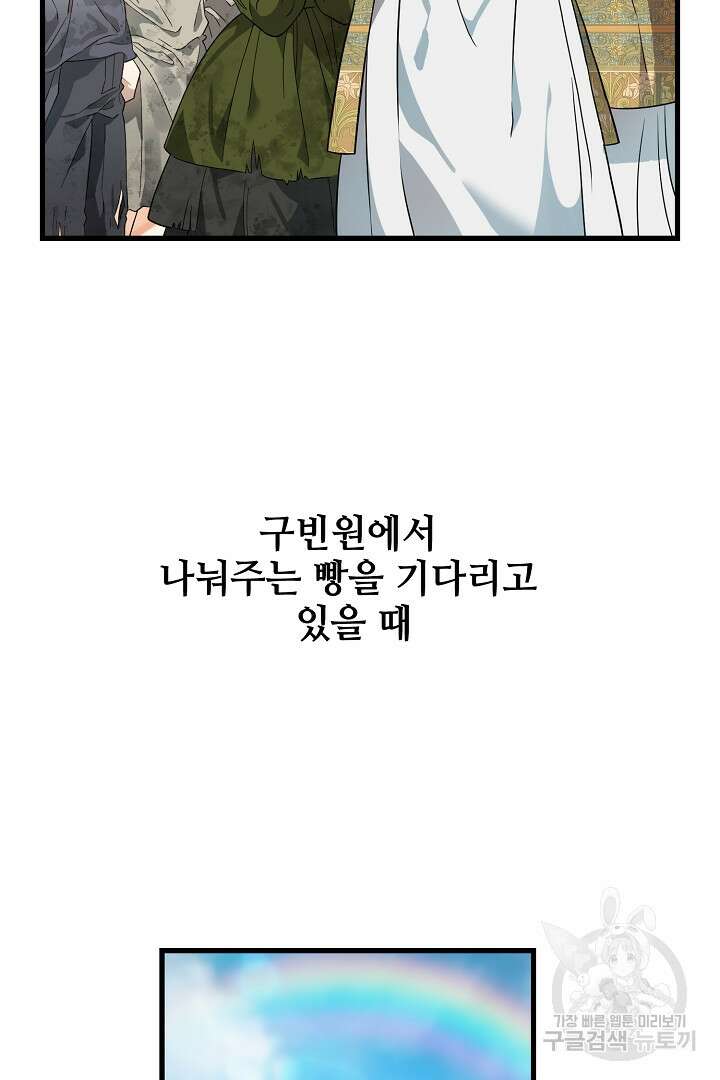 가짜는 버려졌다 프롤로그 17