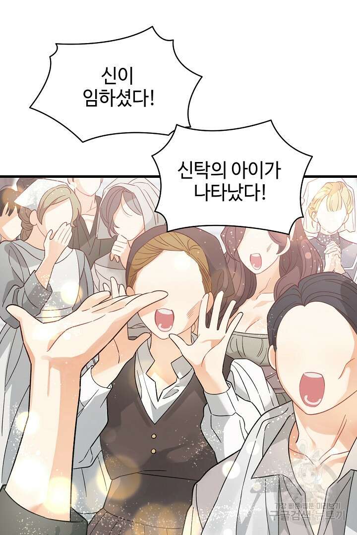 가짜는 버려졌다 프롤로그 21