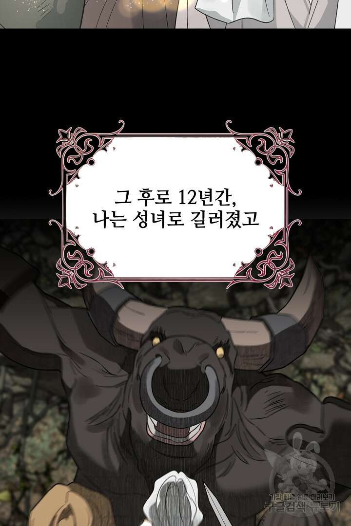 가짜는 버려졌다 프롤로그 22