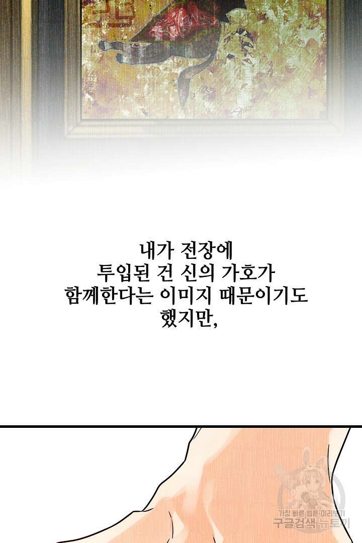 가짜는 버려졌다 프롤로그 25