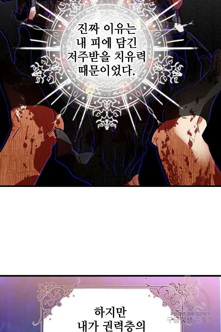 가짜는 버려졌다 프롤로그 27