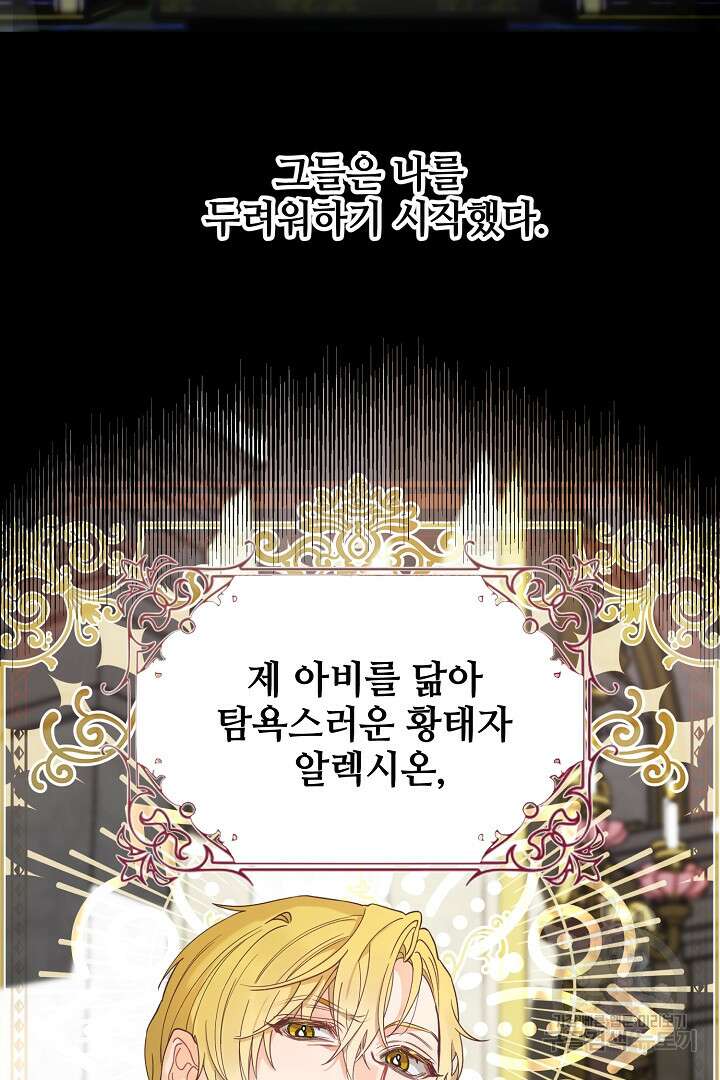 가짜는 버려졌다 프롤로그 29