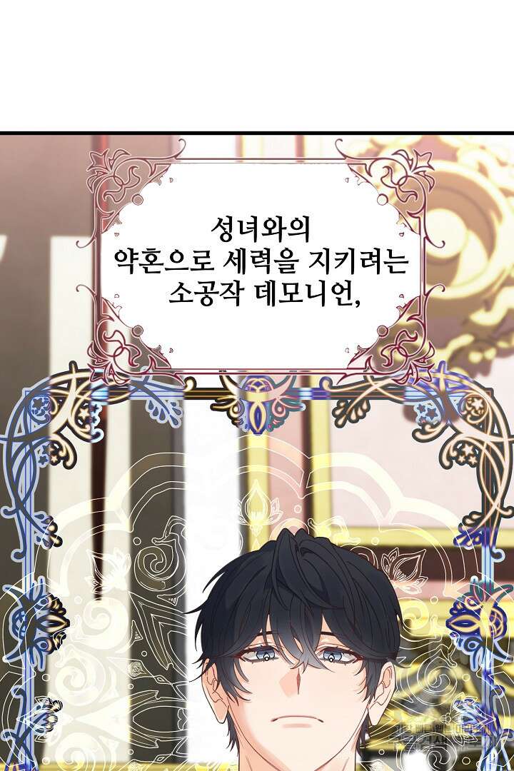 가짜는 버려졌다 프롤로그 31