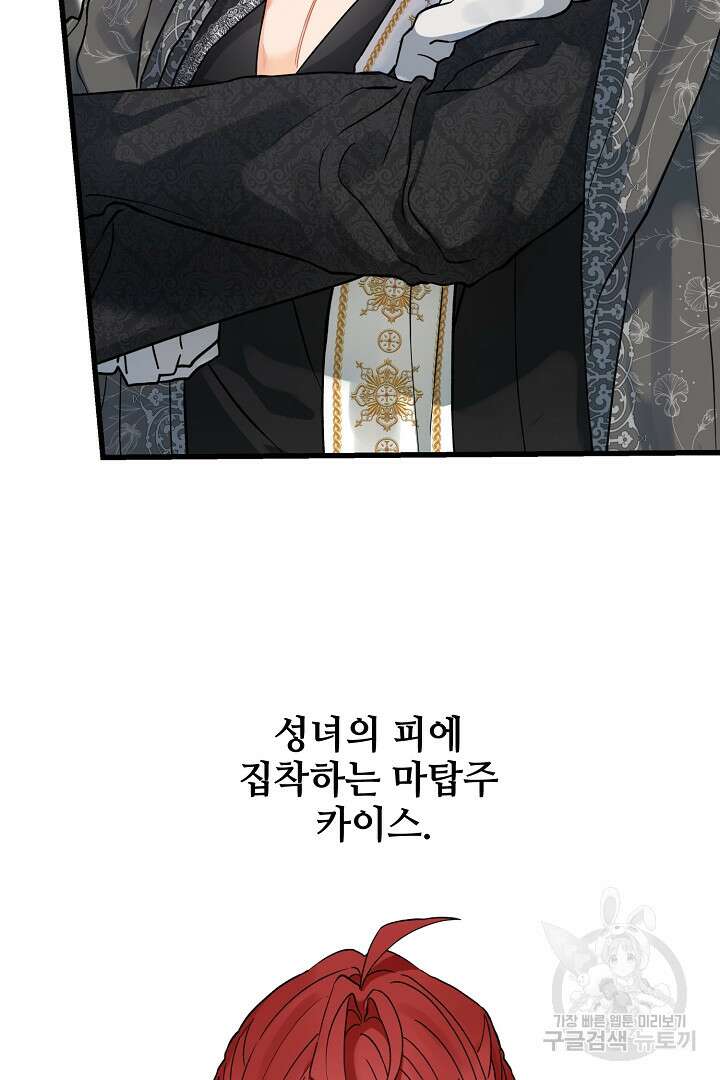가짜는 버려졌다 프롤로그 34