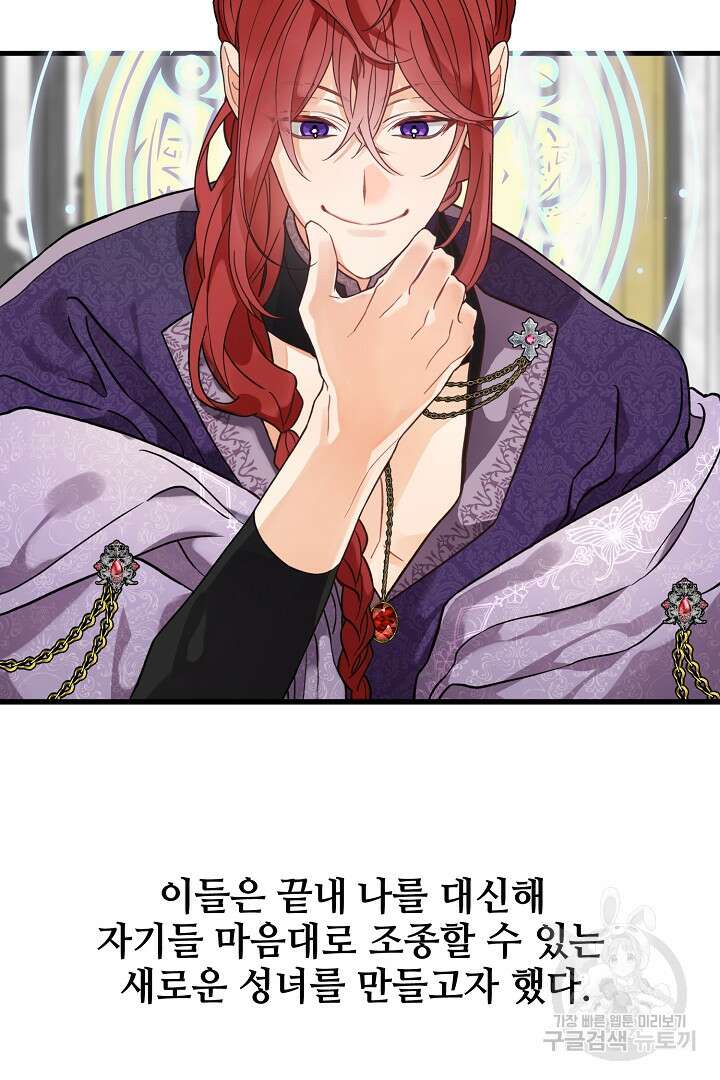 가짜는 버려졌다 프롤로그 35