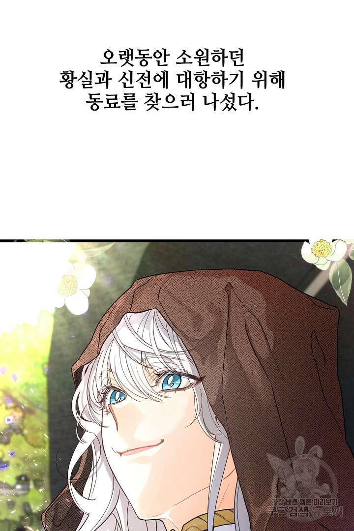 가짜는 버려졌다 프롤로그 40