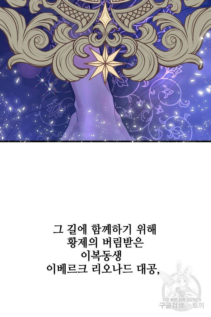 가짜는 버려졌다 프롤로그 47