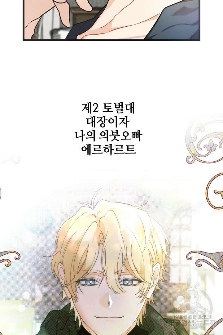 가짜는 버려졌다 프롤로그 57
