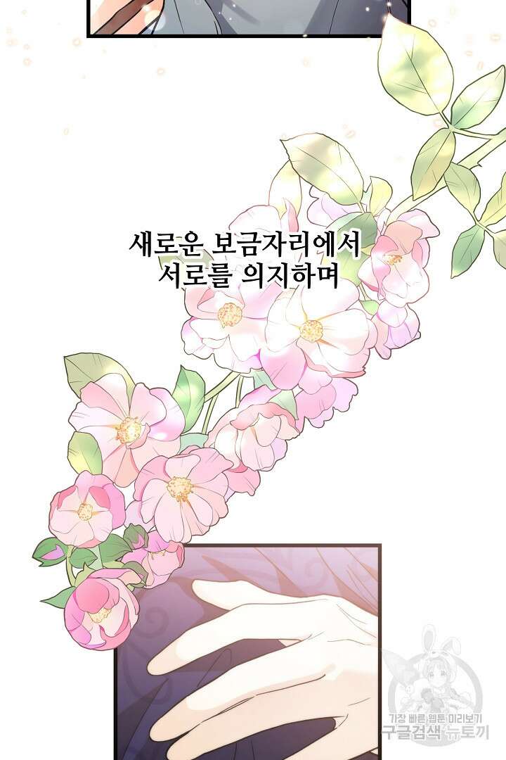 가짜는 버려졌다 프롤로그 74