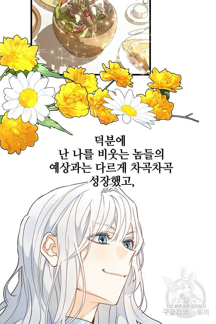 가짜는 버려졌다 프롤로그 81