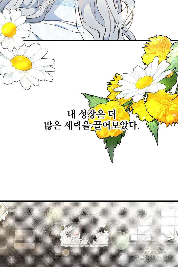 가짜는 버려졌다 프롤로그 82