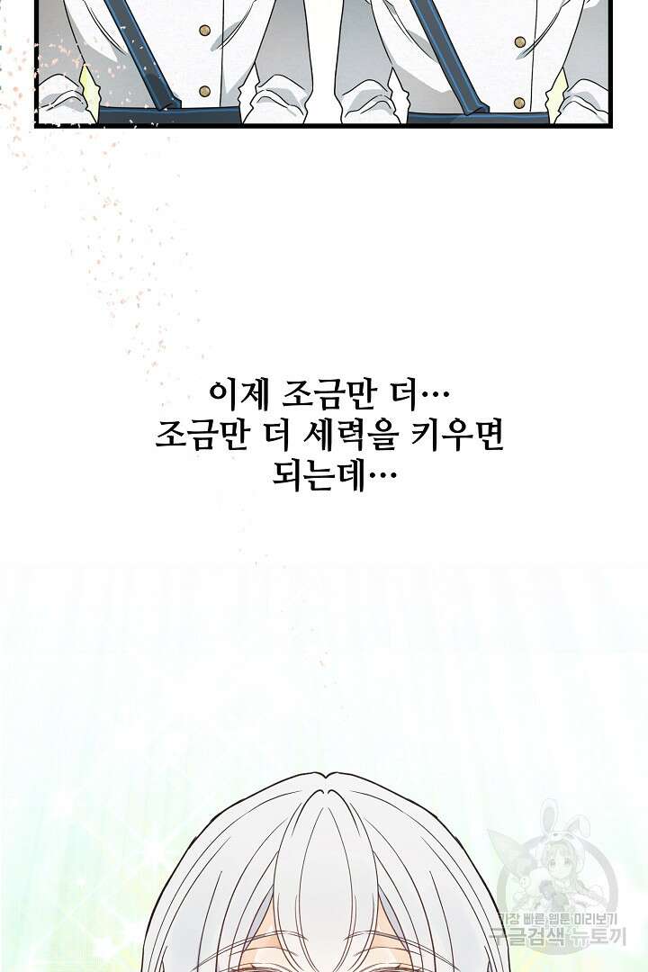 가짜는 버려졌다 프롤로그 89